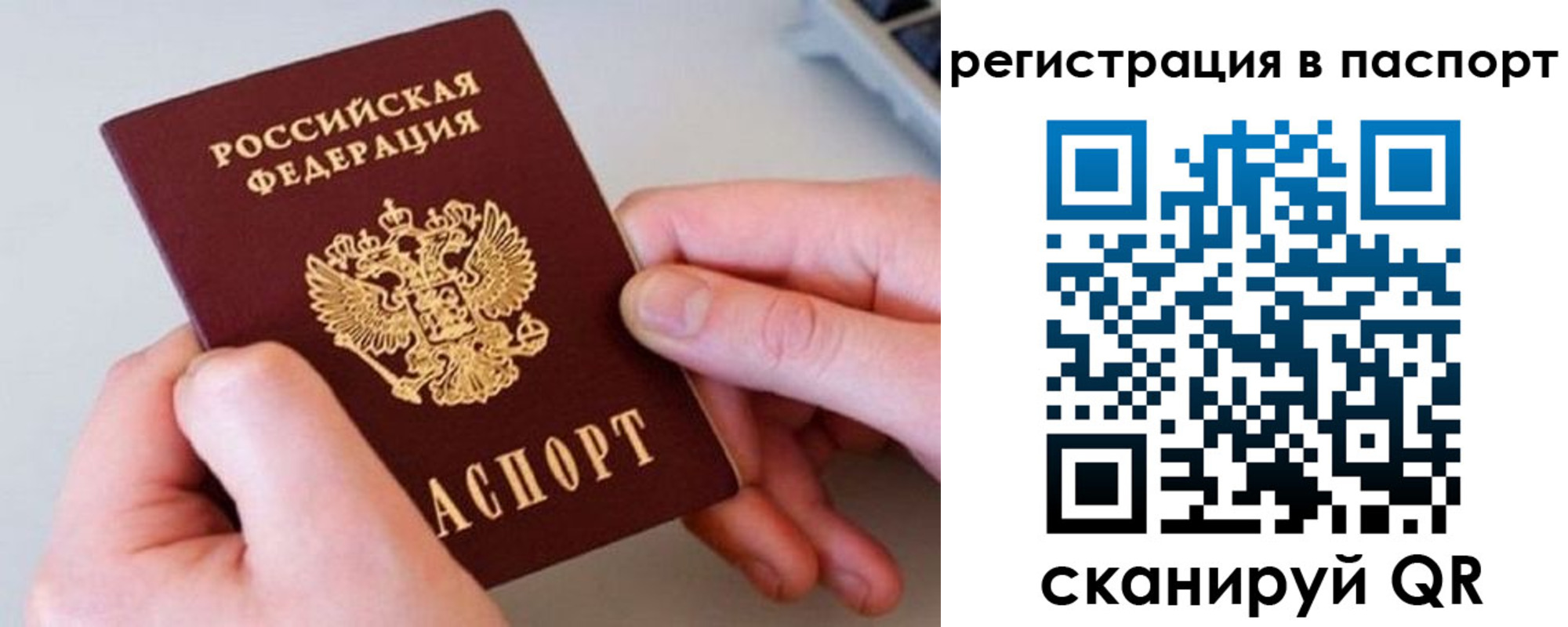 временная регистрация для всех в Рудне