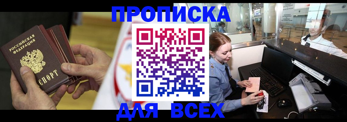 временная регистрация для школы в Рудне