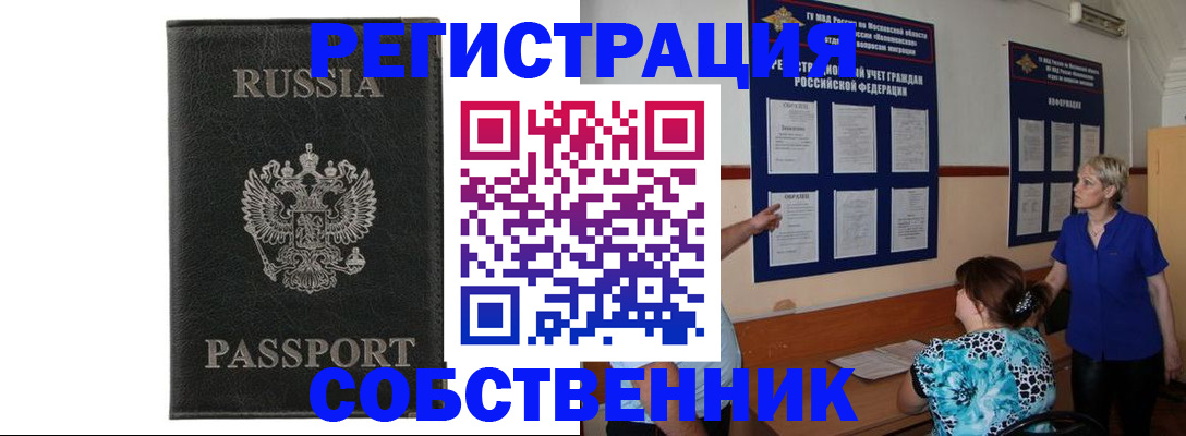 прописка иностранных граждан в Рудне