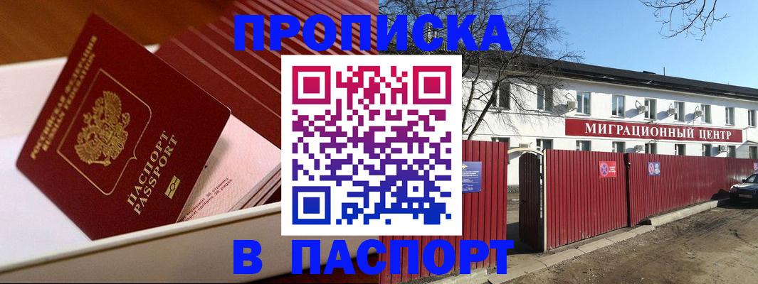 прописка 2025 в Рудне
